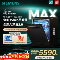 西门子西门子智净魔方5.0独立嵌入式洗碗机20套大容量AI智洗新一级水效EB68 独嵌两用 SN23EB68MC