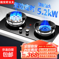 京喜自营-专用品牌 家用液化气煤气灶台式嵌入式灶具煤气炉 左九腔定时 防爆玻璃+智能定时+电量提醒