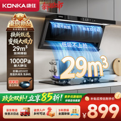 康佳 抽吸排油烟机 家用顶侧双吸油烟机 29m³变频爆吸1000Pa CXW-330-KL50B