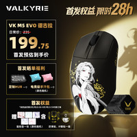 VALKYRIE VK M5 游戏电竞鼠标人体工学游戏鼠标外设中大手轻量化