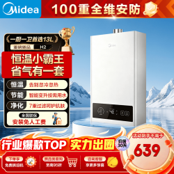 美的 燃气热水器家用液化气/天然气热水器14升16升即热强排