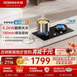 老板 E2燃气灶5.2kW大火力72%热效率