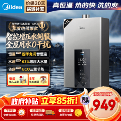 美的 燃气热水器天然气热水器增压水伺服强排智能变频恒温速热节能   ECO节能省气 天然气