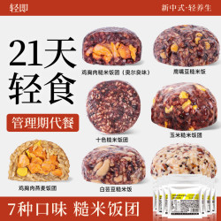轻即 糙米饭团脂开袋即食品0无糖精控杂粮代餐7天肥饱腹减主食材2100g