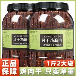 虎舅公 风干鸡肉干鸡胸肉干鸡肉条耐嚼四川特产休闲解馋宿舍食品小吃零食