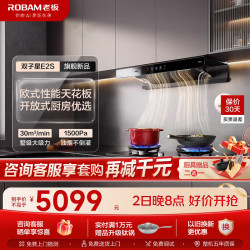 老板 双子星E2S油烟机30风量1500Pa静压ROKi远程智联超薄