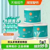 88VIP：花美惠 棉签尖圆双头棉花棒300支