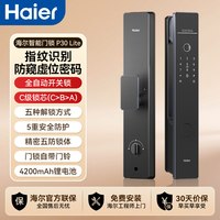 海尔 智能电子锁 人脸指纹密码 P30max