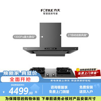 方太 F3S-G+TF37B-G联动灰色烟灶套装 纤薄欧式27风量油烟机+5.2kW火力70%热效率定时天然气灶