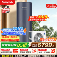 格力 金葵花空气能热水器家用320升大容积变频1级能效AI智能健康80°C电辅SXTD320LCJW/Eb-1j(5-7人)