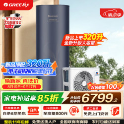格力 金葵花空气能热水器家用320升大容积变频1级能效AI智能健康80°C电辅SXTD320LCJW/Eb-1j(5-7人)