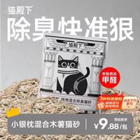 猫殿下 小银枕给混合木薯猫砂2kg*5