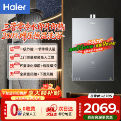 海尔 燃气热水器16升 真三管零冷水恒温 即开即洗家用 TSI智能双增压  16L 一级节能 三管零冷水 顶配款 KY5U