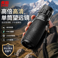 虎阁 单筒望远镜 观鸟镜超高清专业级马卡变倍大口径户外防水观星观月