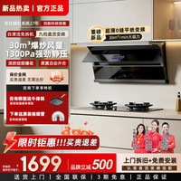 樱花帝王 抽油烟机顶吸式自动开合巨幕拢烟热清洗变频油烟机家用 变频开合黑翼+30m³爆炒风量+1300Pa强压