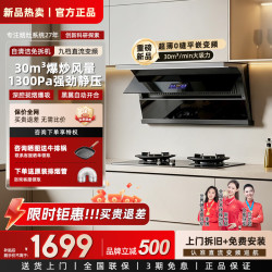 樱花帝王 抽油烟机顶吸式自动开合巨幕拢烟热清洗变频油烟机家用 变频开合黑翼+30m³爆炒风量+1300Pa强压