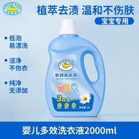 鳄鱼宝宝 花萃酵素婴儿洗衣液宝宝专用洗衣服   4斤装