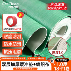 京东 柯瑞柯林（CreClean）装修地面保护膜防尘地砖瓷砖地板砖保护膜防护垫18平1.0厚送1胶带