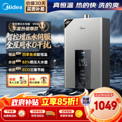 美的 燃气热水器天然气热水器增压水伺服强排智能变频恒温速热节能  天然气