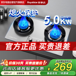 荣事达 燃气灶液化气煤气灶双灶嵌入式家用5.0kw大火力不锈钢聚能熄火保护管道气猛火灶具RSD-R103 液化气