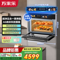 万家乐 超净蒸烤箱J10系列 60L大容量蒸烤炸炖一体机