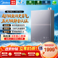 美的 燃气热水器天然气热水器一级静音下置风机强排恒温节能一级能效M9T安睡 16L