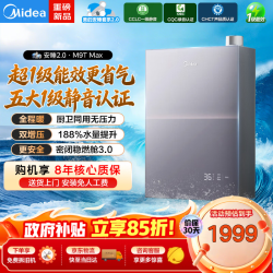美的 燃气热水器天然气热水器一级静音下置风机强排恒温节能一级能效M9T安睡 16L