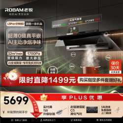 老板 【顶侧一体机皇L5Pro+升级款C5灶具小西柚抽吸排油烟机+燃气灶58B9A液化气套装
