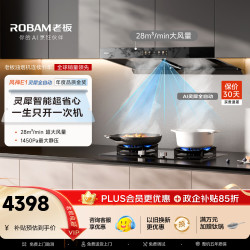 老板E1+L5防爆安全灶静音大吸力吸排抽油烟机燃气灶套装一级能效