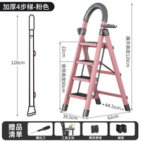格普瑞 加厚碳钢 粉色 四步梯 家用折叠人字梯