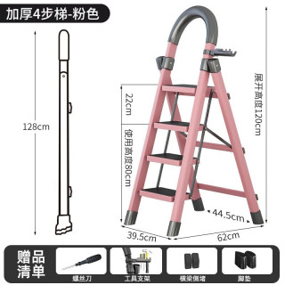 格普瑞 加厚碳钢 粉色 四步梯 家用折叠人字梯