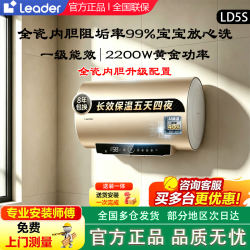 海尔 出品统帅电热水器 上门安装锆金全瓷0腐蚀LD5S 一级能
