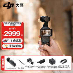 大疆 Osmo Pocket 4 口袋云台相机 灵眸手持数码相机 Osmo Pocket 4 标准版 标配