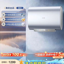 美的 华凌 BK5-60升 3300W速热 稀土免换镁棒 60L 电热水器