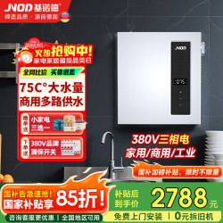 基诺德 德国即热式电热水器商用380V三相电大功率中央供水家用智能恒温顶喷浴缸