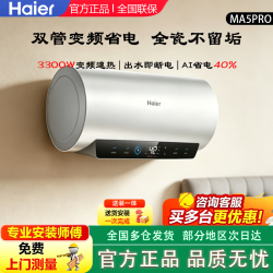 海尔 电热水器超一级能效3300w速热节能防电墙家用卫生间洗澡