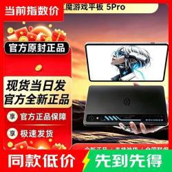 红魔 努比亚红魔游戏平板5PRO 第五代骁龙8 至尊版重磅新品上市 氘锋透明暗夜16GB+512GB 官方标配