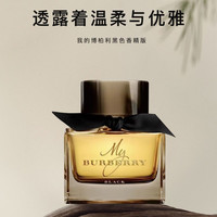 BURBERRY/博柏利我的博柏利黑色版女士浓香水香精版
