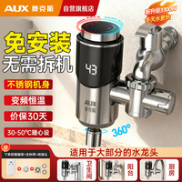 奥克斯 电热水龙头速热家用即热式免安装变频恒温快速加热厨宝小型电热水器冷热两用过水热厨房