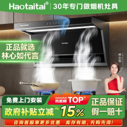 Haotaitai 油烟机家用一级能效大风量大吸力顶侧双吸静压低噪音真实挥手智控自动清洗油烟机CXW-300-DC9