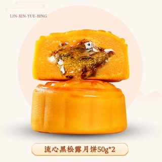 陶陶居 广州陶陶居酒家流心月饼礼盒装黑松露流心奶黄广式中秋节送礼团购