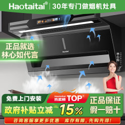 Haotaitai 油烟机一级能效家用顶侧双吸大风量低噪音静压挥手智控自清洗抽烟机CXW-300-PY9