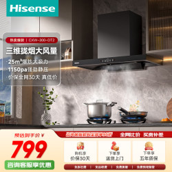 海信 热销 欧式抽油烟机23立方大吸力静压值1150Pa国标一级能效新款家用补贴DT2