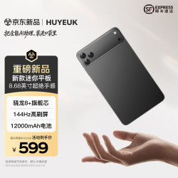HUYEUK新款Padmini 5G平板电脑 8英寸小屏旗舰便携骁龙8+旗舰黑色 16GB+512GB