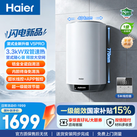 海尔 热水器用恒温洗澡小尺寸竖挂式 60L 3300W 竖式挂墙/超一级能效/APP智控 V5PRO