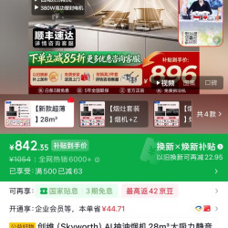 创维 AI抽油烟机28m³大吸力静音顶侧双吸超薄 智能体感一级能效自动清洗家用上门安装