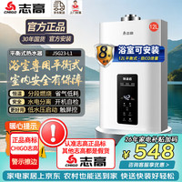 志高 平衡式 燃气热水器浴室内/外安装恒温低水压启动安全防泄露