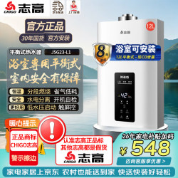 志高 平衡式 燃气热水器浴室内/外安装恒温低水压启动安全防泄露