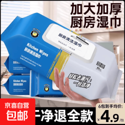 京喜 厨房湿巾去油去污渍去油污一次性清洁湿抹布 厨房湿巾小包50抽 1包