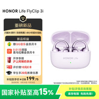荣耀 LIFE 耳夹式耳机3i荣耀耳机耳夹耳机蓝牙耳机时尚长续航舒适佩戴FlyClip适用于荣耀华为苹果手机星云紫